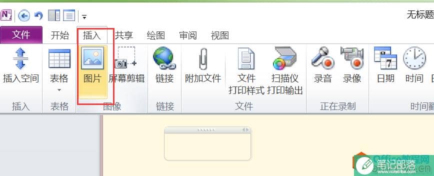 OneNote 免费智能提取图片中文字的强大神器