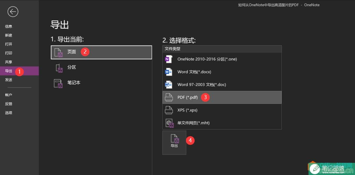 如何解决OneNote导出PDF图片模糊的问题