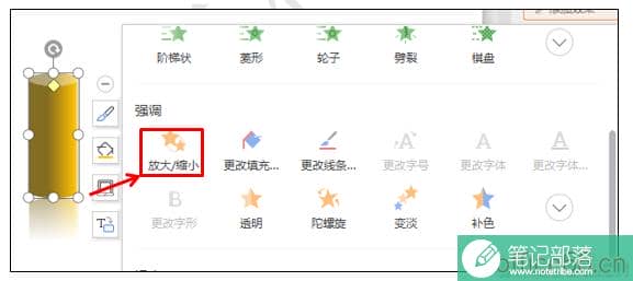 如何利用PPT做出金箍棒的神奇效果