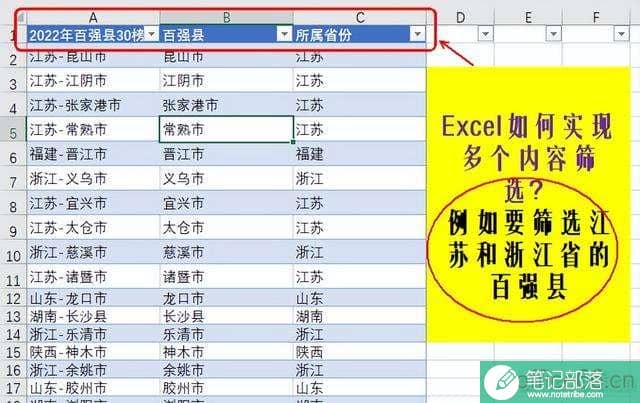 两种办法教你Excel如何实现多个内容同步筛选？