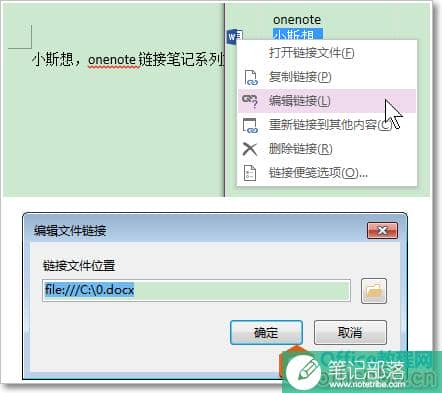 链接笔记到底是什么笔记？
