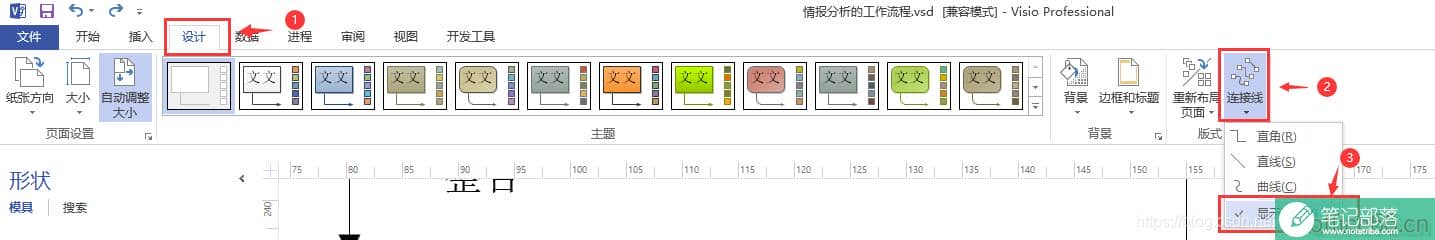 visio 跨线问题解决方案2