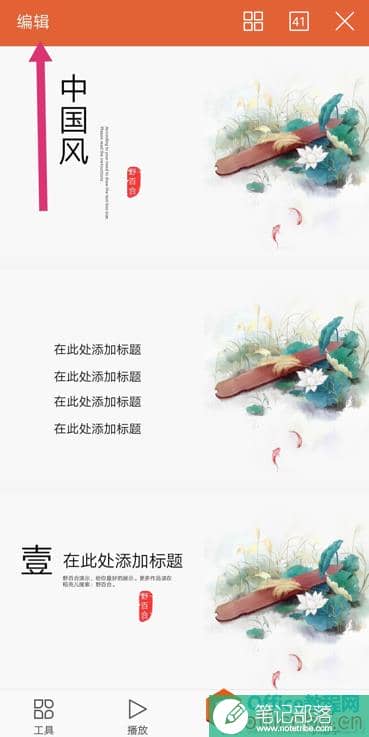WPS手机版PPT如何设置动画2