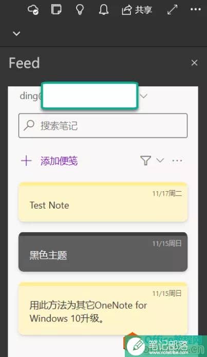 如何在OneNote for Windows 10中打开OneNote源