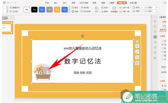 PPT如何利用形状制作幻灯片
