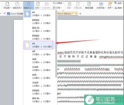 word2010怎么设置纸张大小