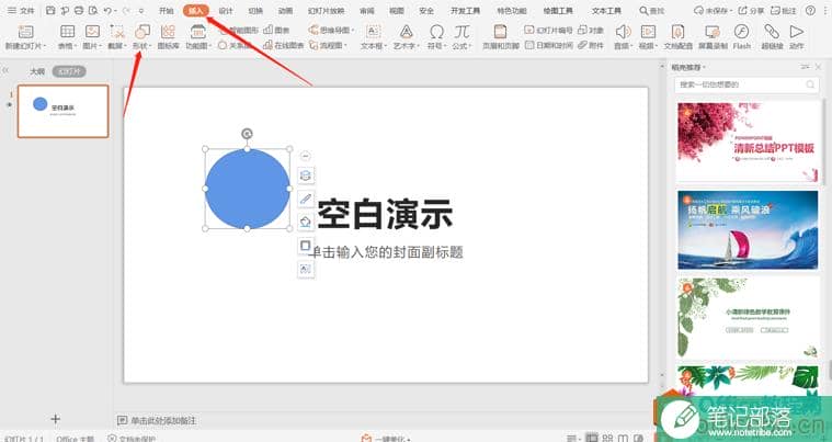 PPT中怎么复制动画1