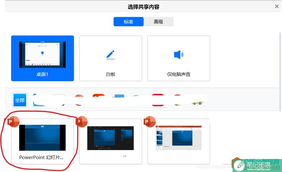 本地电脑腾讯会议PPT演讲者模式3