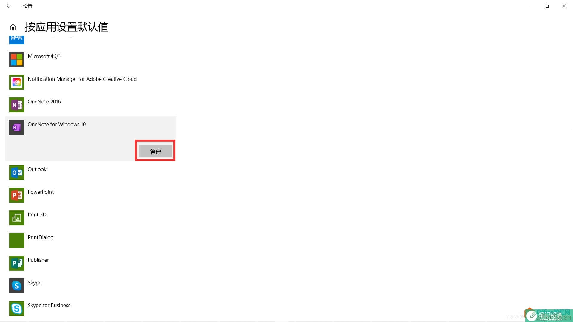 如何更改OneDrive网页版OneNote笔记使用桌面应用打开时的默认应用4