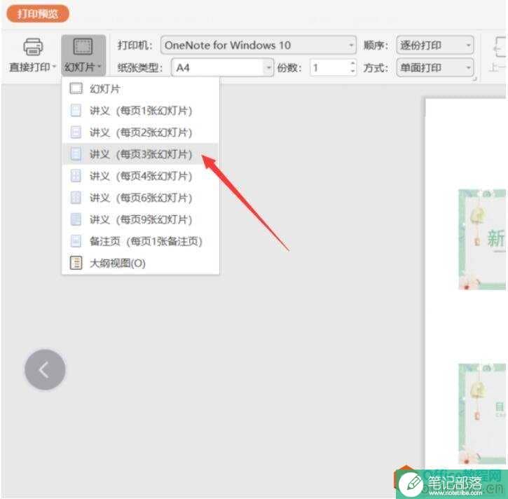 如何将 PPT 以讲义的形式打印出来3