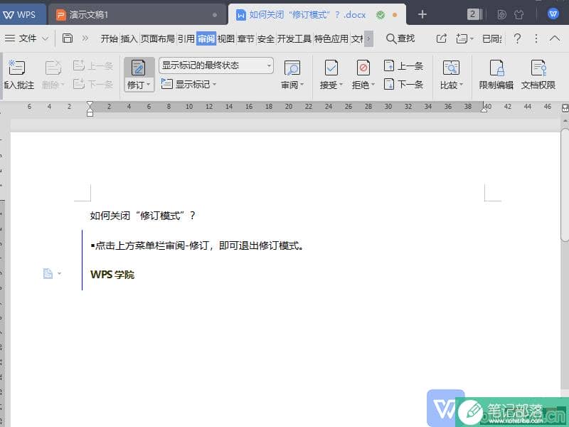 WPS如何关闭“修订模式”？
