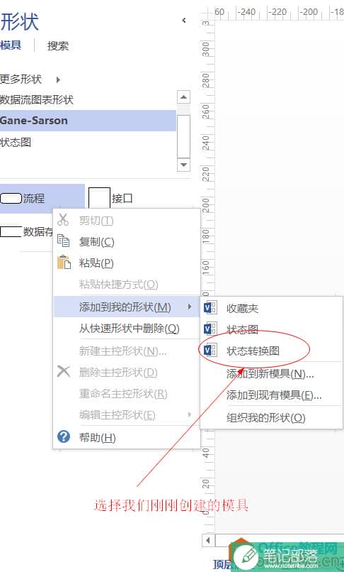 如何利用 Visio 2013 画 绘制状态转换图