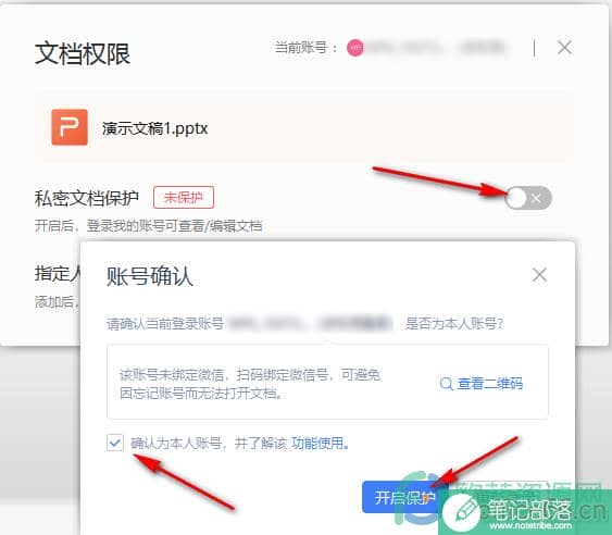 WPS PPT设置文档权限的方法