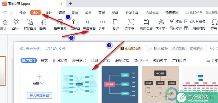WPS PPT将思维导图导出为PDF文件的方法