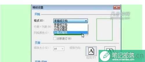 如何取消word稿纸格式