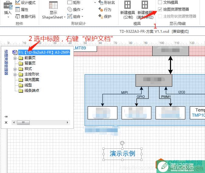 图 3  阻止选取-步骤2