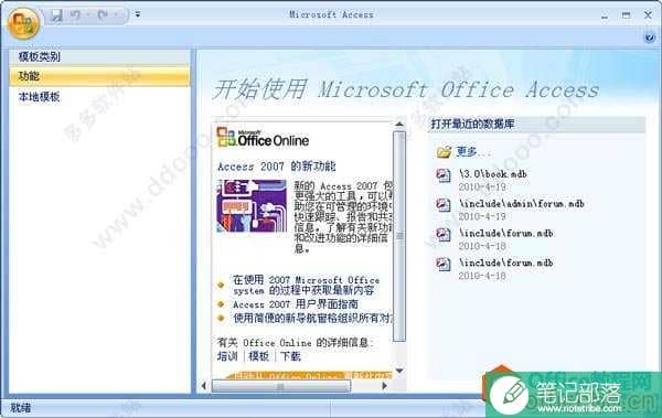 关系数据库管理系统 access 2007官方下载 免费完整版 附序列号