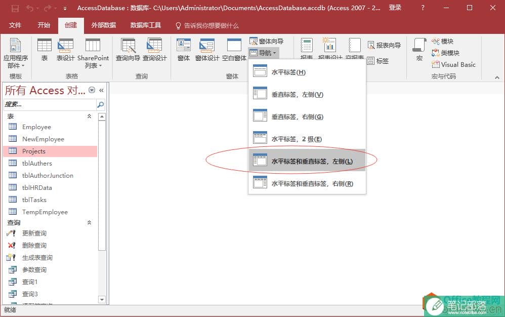 Access如何创建导航窗体 导航窗体只是一个包含导航控件的窗体
