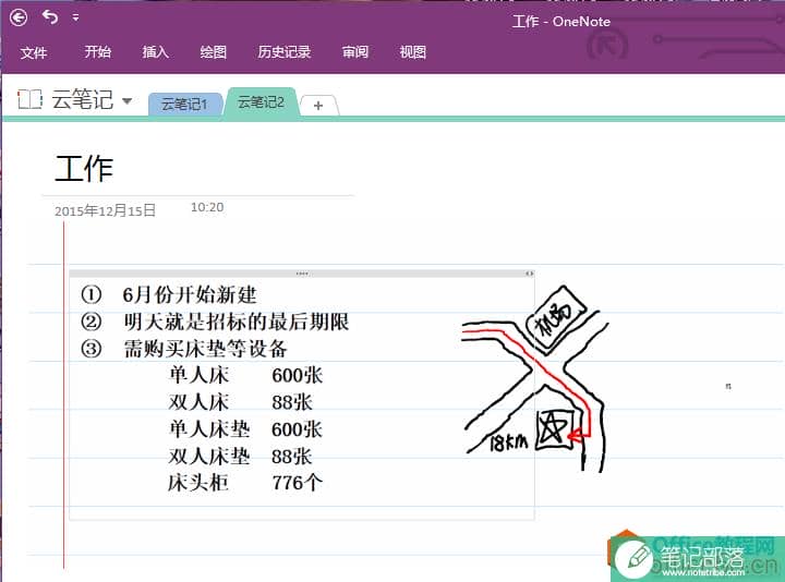 OneNote 如何将手写笔记转换为文本3