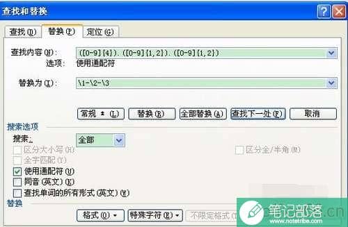 Word文档批量修改日期的方法