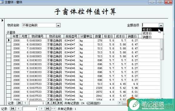 access计算控件是哪个？access计算控件在哪？