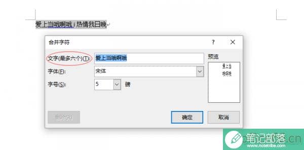 word中合并字符可以合并多少个