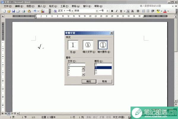 word2003字体怎么加圈