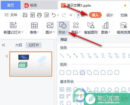 WPS PPT在图形里填充本地图片的方法