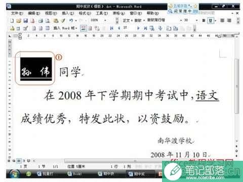 word怎么批量打印奖状