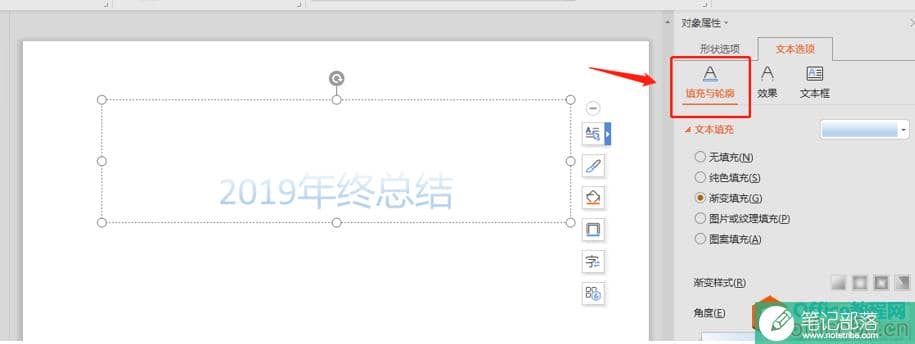 PPT如何设置渐变文字