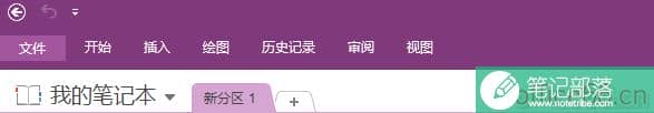 OneNote 如何在云中保存和共享笔记