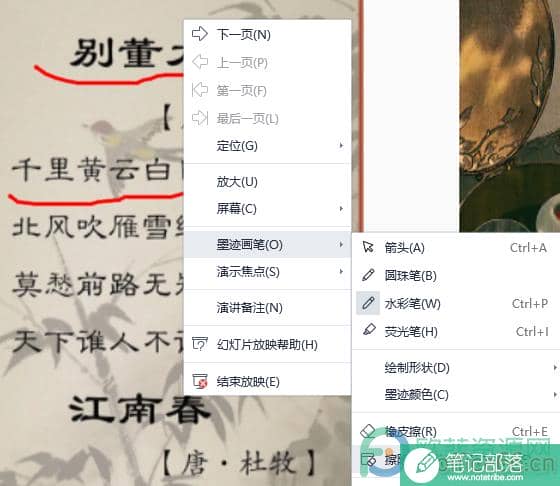 WPS PPT清除幻灯片墨迹的方法