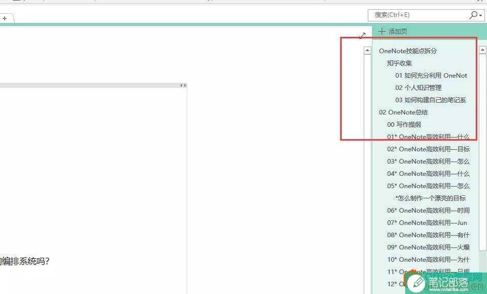 OneNote子页的基本操作_学会这一招，OneNote笔记会好看不少！1