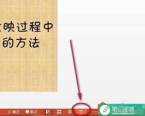 ppt放映过程中，启动屏幕画笔的方法是什么