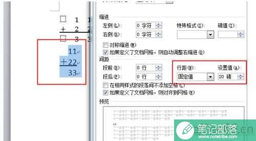 怎么在word里面编辑输入乘法竖式