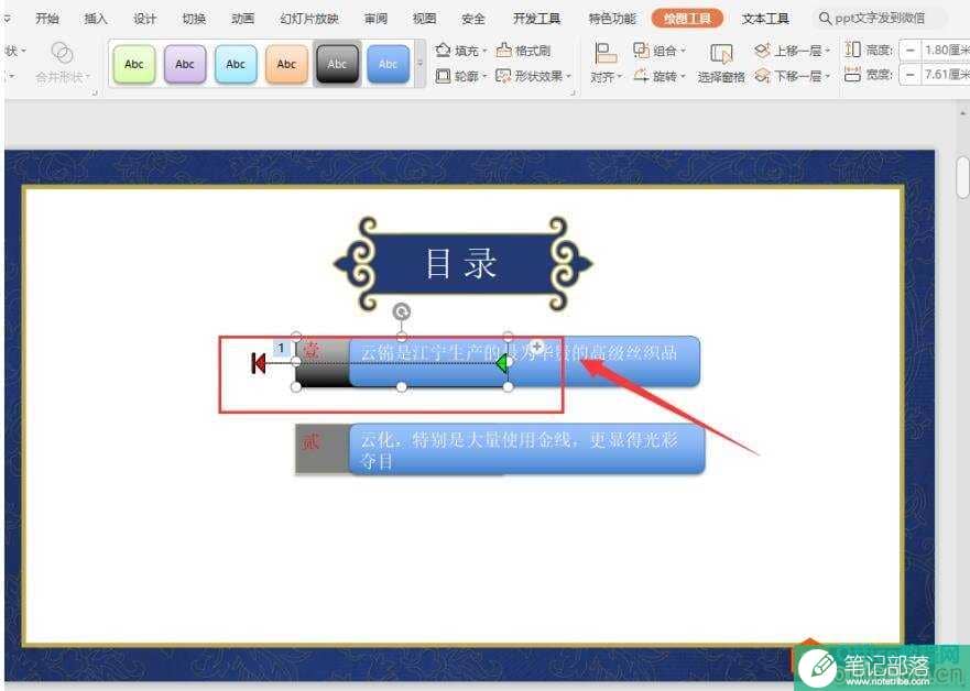 PPT抽拉动画怎么做5