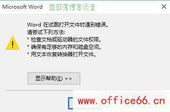 Word打开出错怎么办？Word打开报错解决办法(图文)