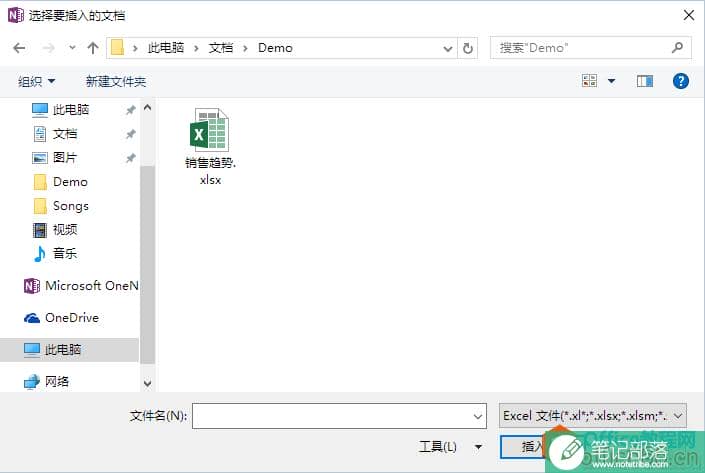 OneNote 如何嵌入文件2