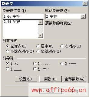 word制表位在哪 word制表位的使用方法