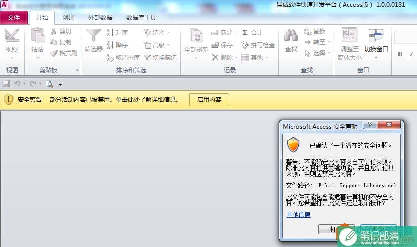 Access教程下载：Access2016数据库快速开发教程2