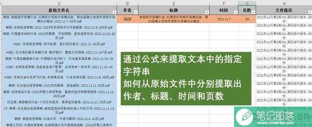 Excel表格怎么通过公式提取单元格文本中的指定字符串