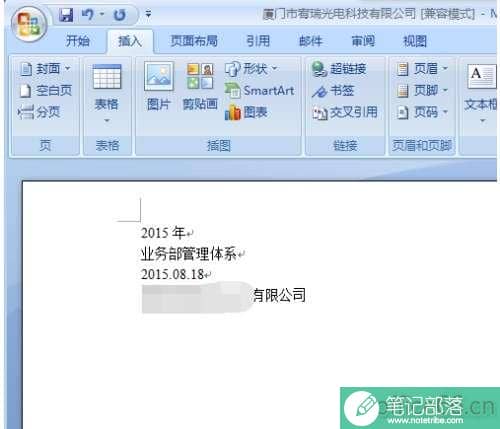 怎么制作漂亮的Word文档封面