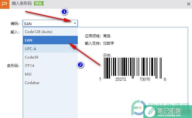 WPS PPT中插入条形码的方法