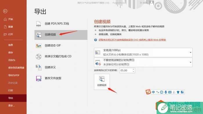如何将PPT演示文档导出为视频，并用Camtasia剪辑