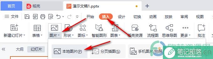 WPS PPT给图片打上马赛克的方法
