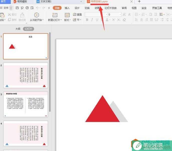 下载的PPT无法编辑怎么办5