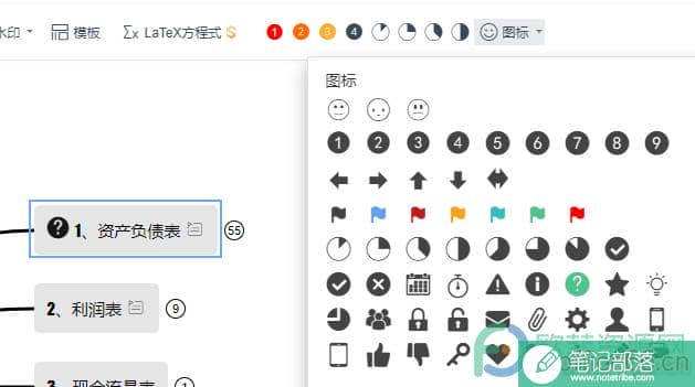 WPS PPT在思维导图中插入疑问图标的方法