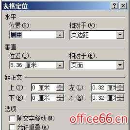 word2010怎么避免表格重叠