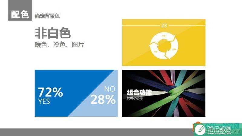 扁平化PPT设计制作教程_PPT颜色与色块
