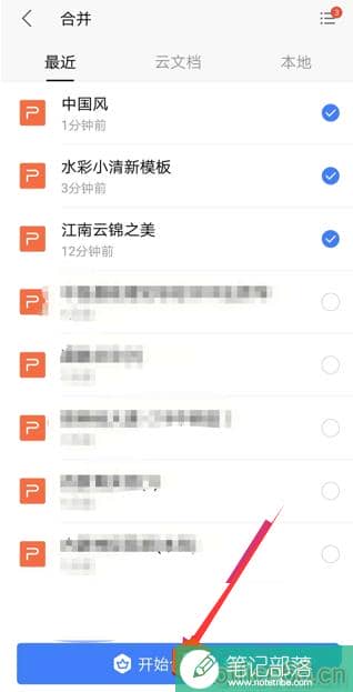 如何用WPS手机版将多个PPT合并成一个4
